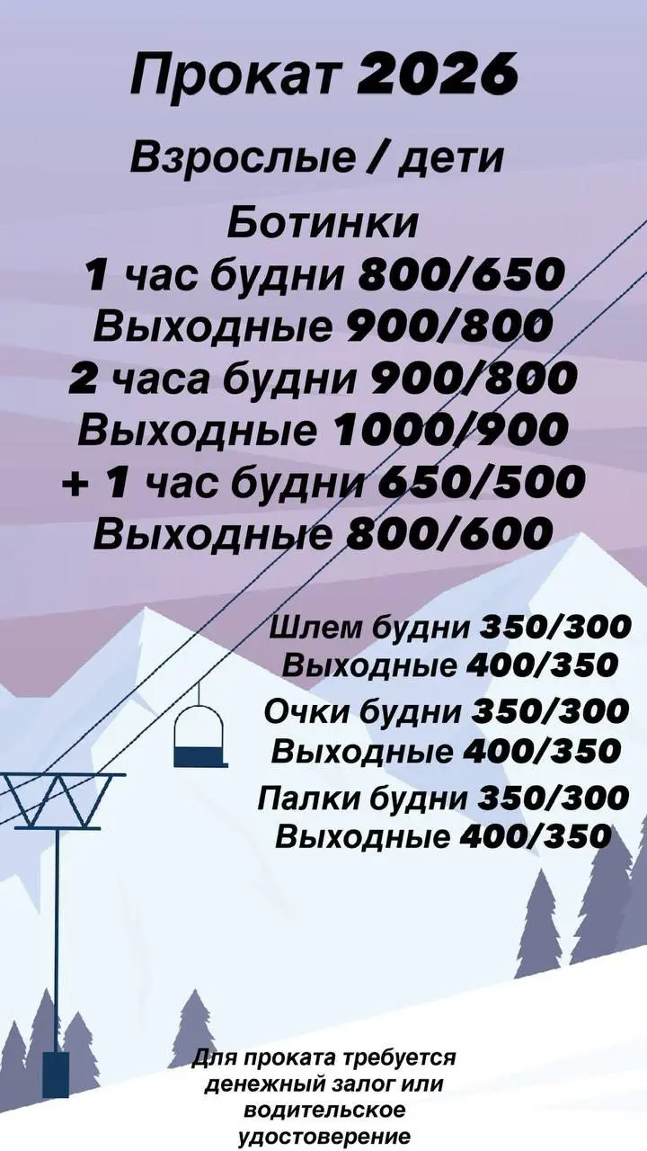 РАСПИСАНИЕ РАБОТЫ КОМПЛЕКСА В 2025/26 ГОДУ
понедельник - выходной
вторник-пятница - с 15:00 до 22:00
суббота, воскресенье и праздники - с 10:00 до 22:00
УСЛУГИ ИНСТРУКТОРА ПО СНОУБОРДУ
Индивидуально:
... | Сетка — социальная сеть от hh.ru