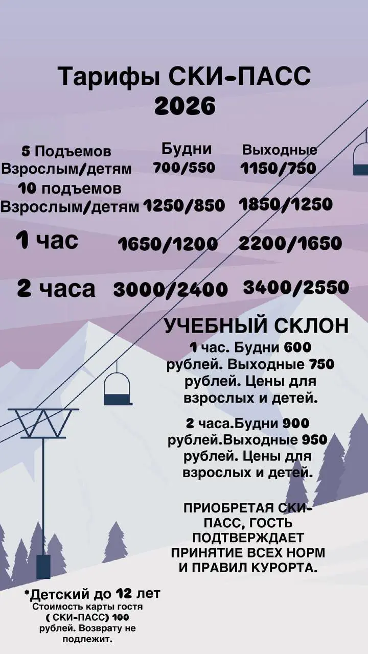 РАСПИСАНИЕ РАБОТЫ КОМПЛЕКСА "ЧЕРНЯВСКАЯ ГОРКА" В 2025/26 ГОДУ
понедельник - выходной
вторник-пятница - с 15:00 до 22:00
суббота, воскресенье и праздники - с 10:00 до 22:00
УСЛУГИ ИНСТРУКТОРА ПО СНОУБО... | Сетка — социальная сеть от hh.ru