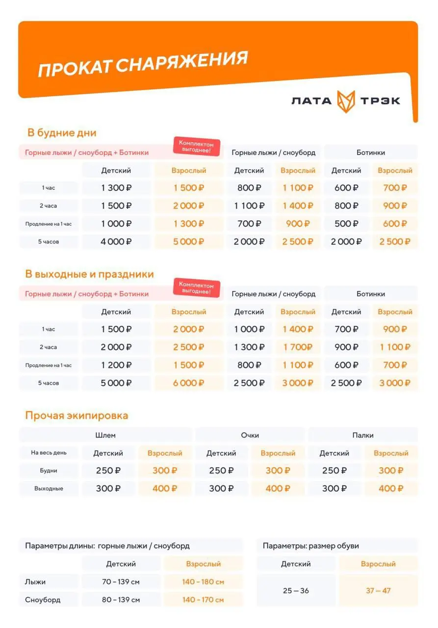 РАСПИСАНИЕ РАБОТЫ КОМПЛЕКСА "ЛАТА ТРЕК" В СЕЗОНЕ 2025/26
Понедельник
14:00 – 23:30
Вторник
09:00 – 23:30
Среда
09:00 – 23:30
Четверг
09:00 – 23:30
Пятница
09:00 – 01:00
Суббота
08:00 – 01:00
Воскресен... | Сетка — социальная сеть от hh.ru