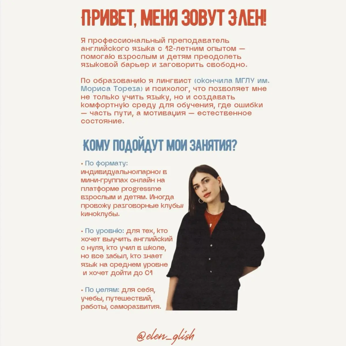 Кто я и чем могу быть вам полезна? | Сетка — социальная сеть от hh.ru