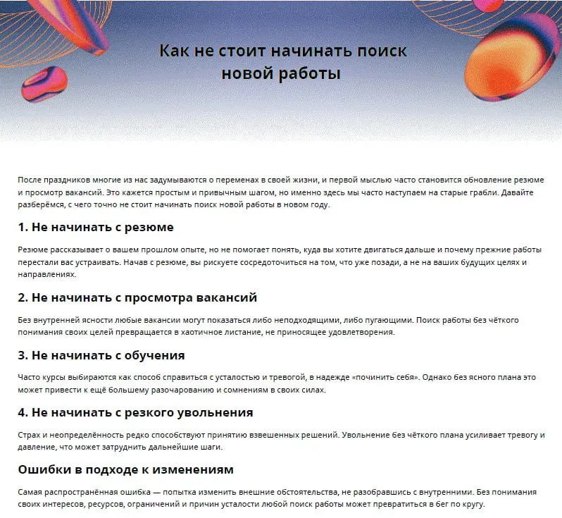 Профориентационная диагностика как первый шаг.
В моей практике я всегда начинаю с профориентационной диагностики. Мы спокойно и поэтапно разбираем вашу ситуацию, опыт, страхи и запросы | Сетка — социальная сеть от hh.ru