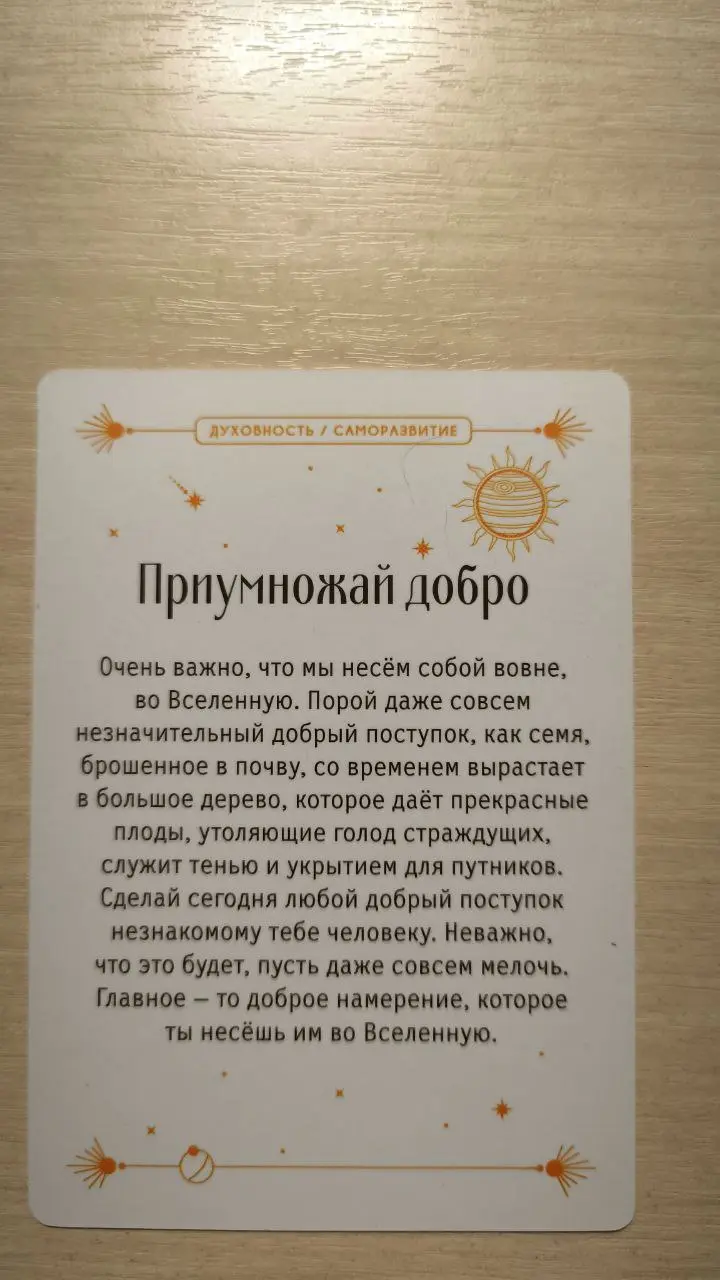 Подсказка Вселенной на сегодня | Сетка — социальная сеть от hh.ru