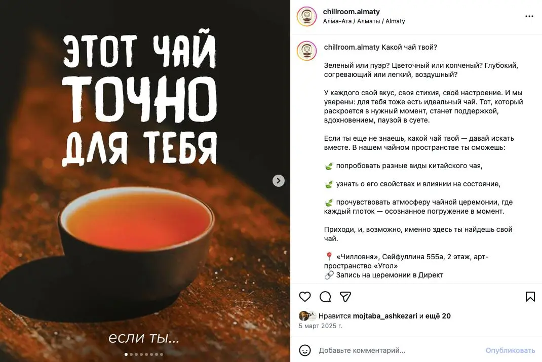 В Алма-Ате есть несколько чайных локаций, которые по-своему интересны и довольно давно работают — то есть реализованы на достаточном профессиональном уровне. Но меня не привлекают | Сетка — социальная сеть от hh.ru