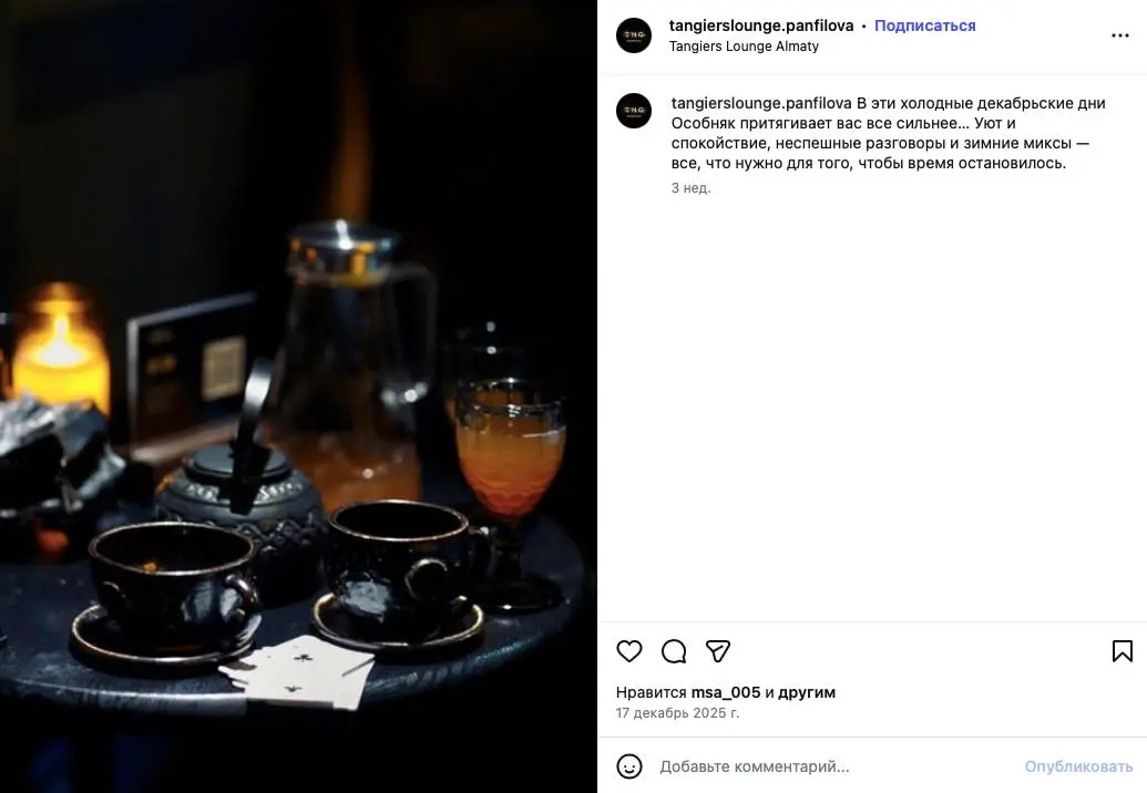 В Алма-Ате есть несколько чайных локаций, которые по-своему интересны и довольно давно работают — то есть реализованы на достаточном профессиональном уровне. Но меня не привлекают | Сетка — социальная сеть от hh.ru