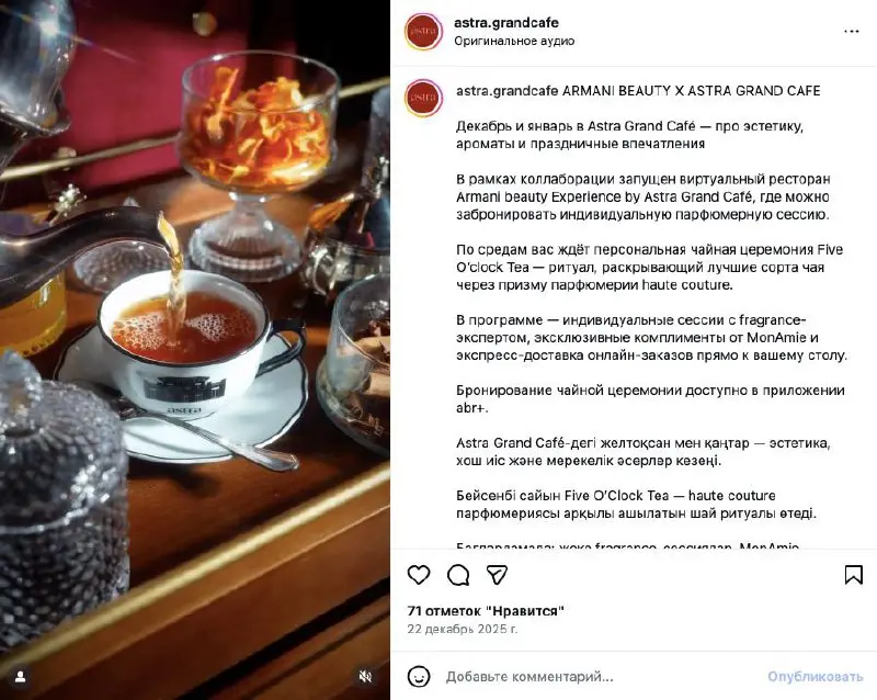 В Алма-Ате есть несколько чайных локаций, которые по-своему интересны и довольно давно работают — то есть реализованы на достаточном профессиональном уровне. Но меня не привлекают | Сетка — социальная сеть от hh.ru