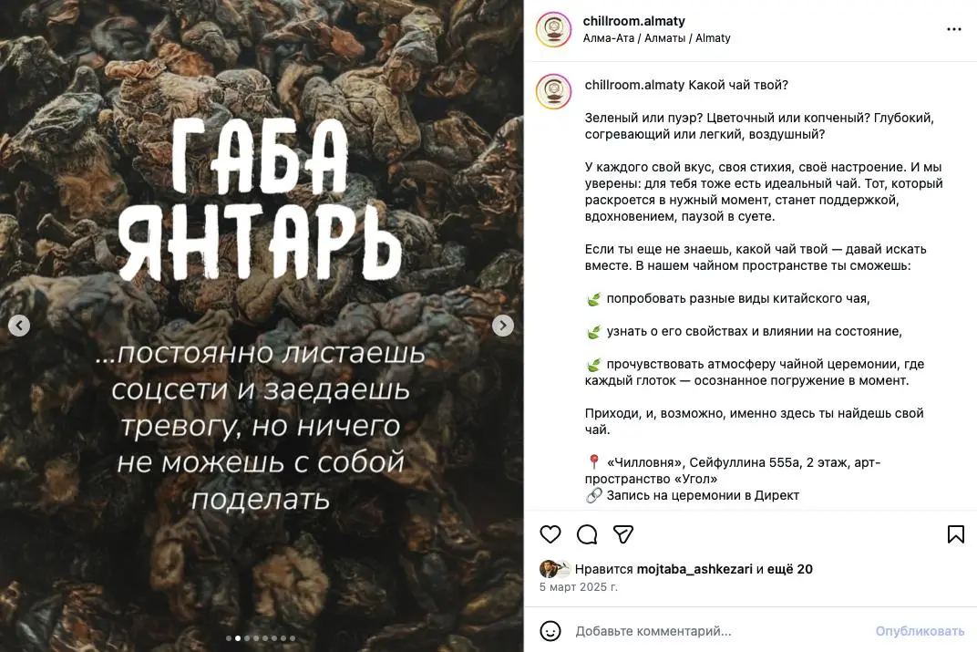 В Алма-Ате есть несколько чайных локаций, которые по-своему интересны и довольно давно работают — то есть реализованы на достаточном профессиональном уровне. Но меня не привлекают | Сетка — социальная сеть от hh.ru