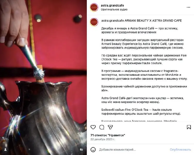 В Алма-Ате есть несколько чайных локаций, которые по-своему интересны и довольно давно работают — то есть реализованы на достаточном профессиональном уровне. Но меня не привлекают | Сетка — социальная сеть от hh.ru