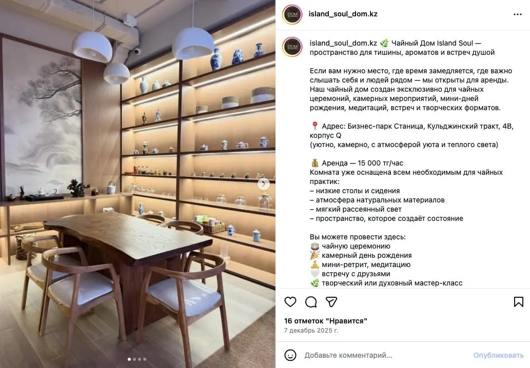 В Алма-Ате есть несколько чайных локаций, которые по-своему интересны и довольно давно работают — то есть реализованы на достаточном профессиональном уровне. Но меня не привлекают | Сетка — социальная сеть от hh.ru