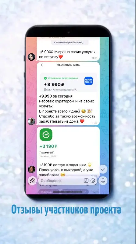 В проекте много людей, которые уже зарабатывают реальные деньги и делятся опытом.
Есть множество отзывов, которые действительно вдохновляют.
Это не сказка — такие истории реальны | Сетка — социальная сеть от hh.ru