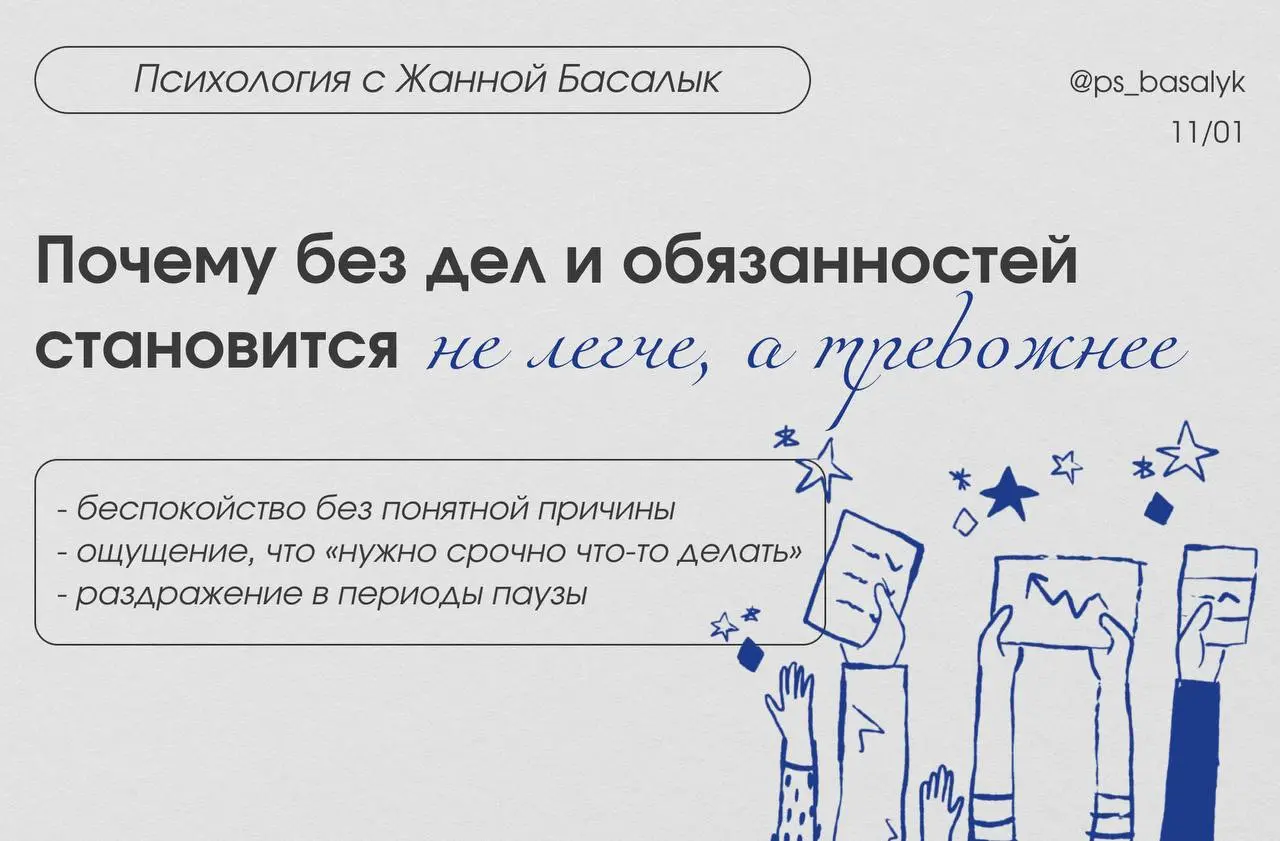 Почему без дел и обязанностей становится не легче, а тревожнее
Есть распространённое ожидание: если убрать нагрузку, человеку станет спокойнее, но на практике часто происходит обратное | Сетка — социальная сеть от hh.ru