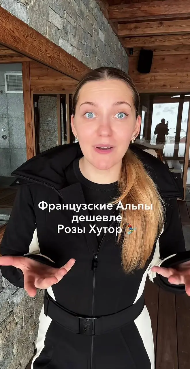 Французские Альпы дешевле Розы Хутор
Дожили) Скипасс дешевле, питание и проживание тоже, а перелет всего на 3к дороже ✈️
Бесценным правда останется получение визы, которую подданные Макарона выдадут в... | Сетка — социальная сеть от hh.ru