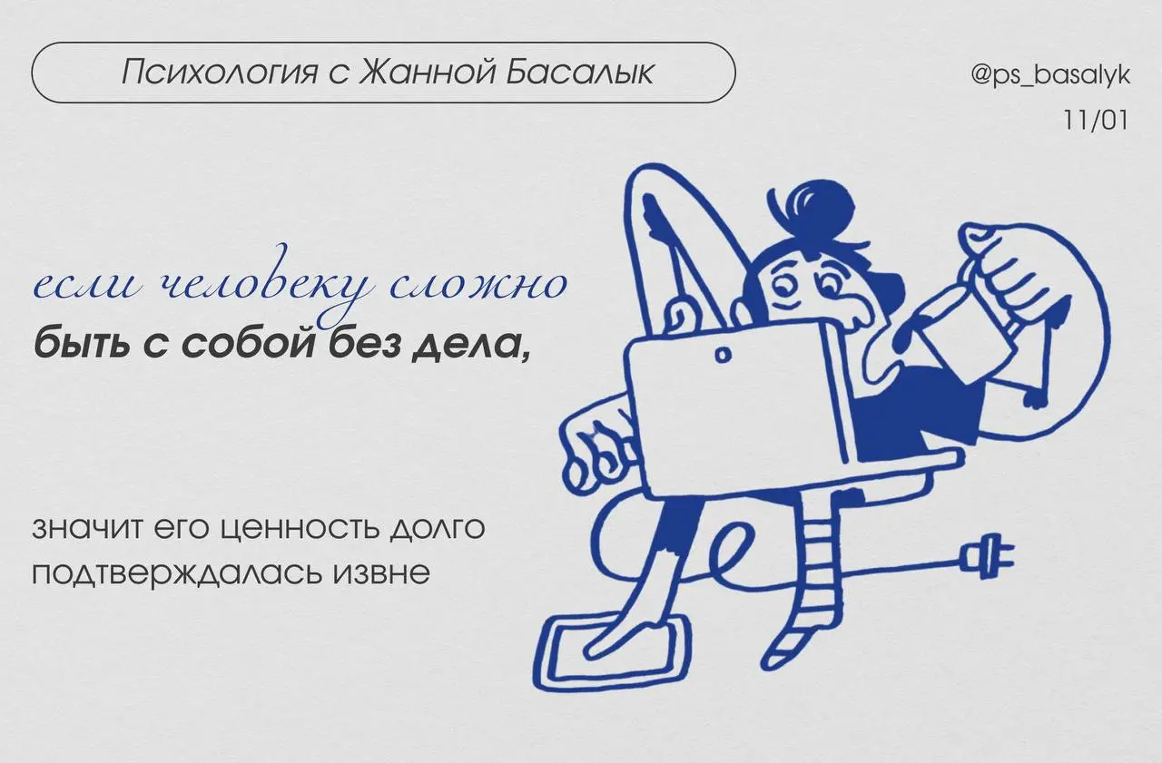 Самый сложный вопрос взрослой психологии
— что остаётся, если перестать определять себя через полезность
В практике есть один устойчивый маркер: если человеку сложно быть с собой без дела, значит его ... | Сетка — социальная сеть от hh.ru