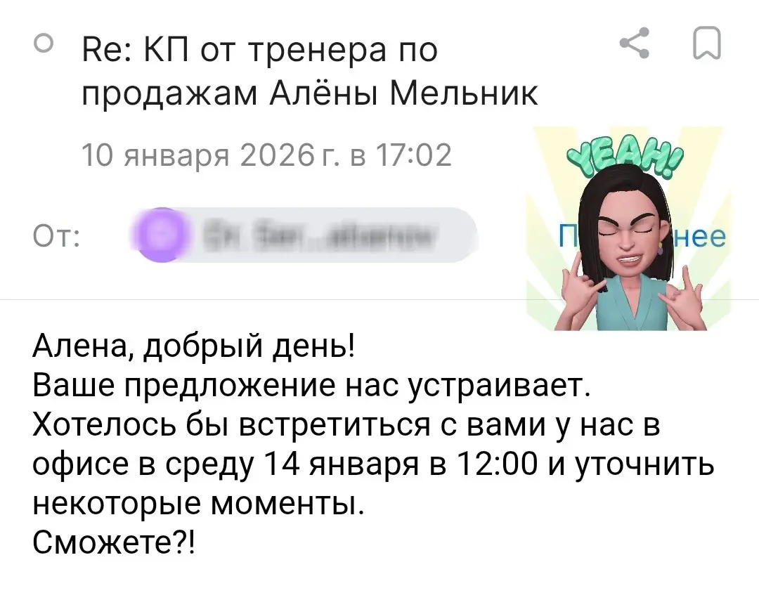 Хотите чаще получать такие ответы за одно касание с клиентом?
Уделите время навыкам продаж в 2026-м году.
Сфокусируйтесь на умении продавать себя и свои продукты в условиях неопределённости | Сетка — социальная сеть от hh.ru