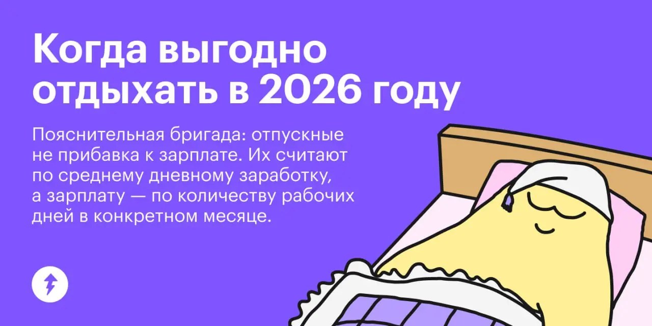 🌸 В последний день праздников пора планировать отпуск.
Нашли выгодные месяцы для вашего заслуженного отдыха в этом году.
⚡️ Все курсы Учебника Т—Ж
#невыгорать | Сетка — социальная сеть от hh.ru