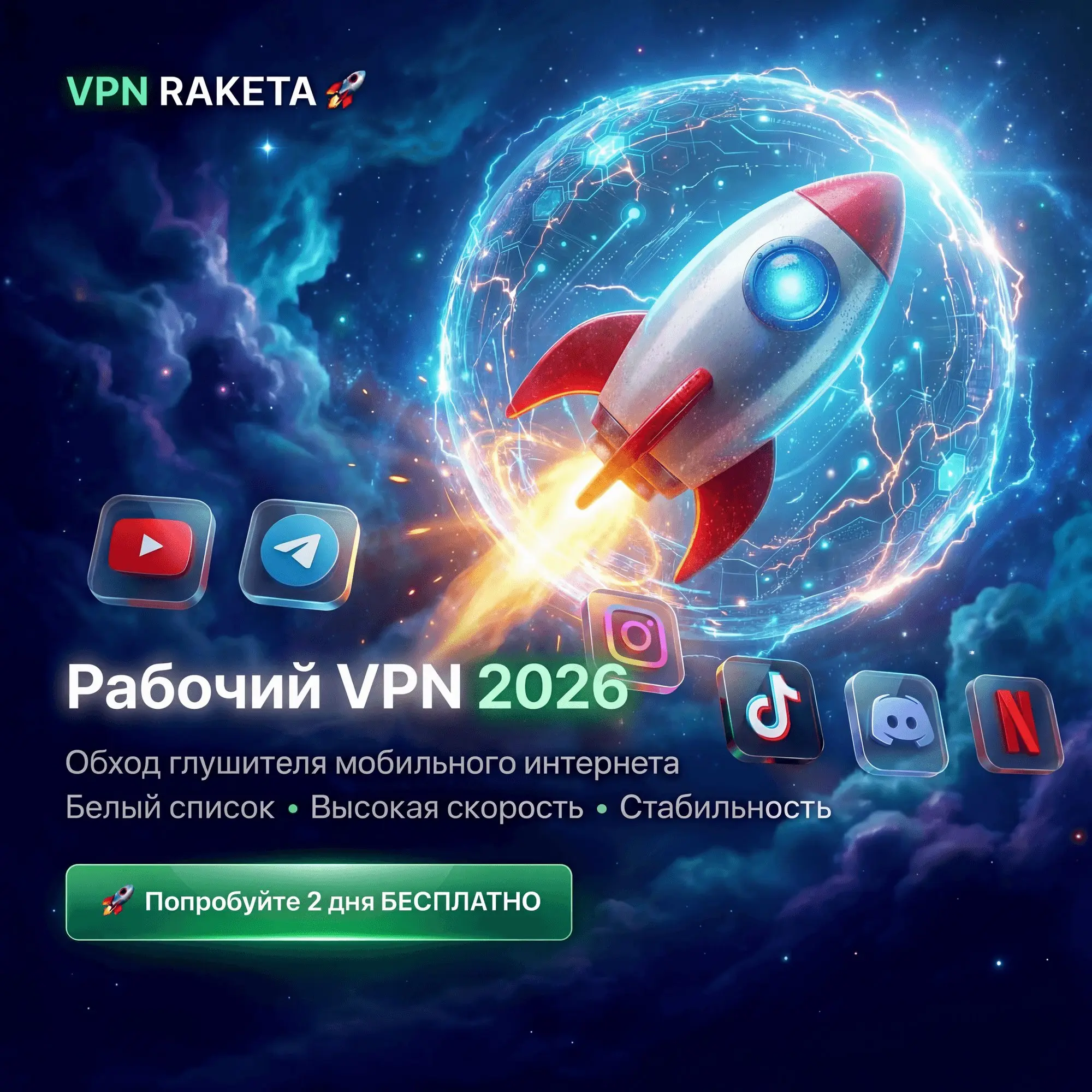 🔥 РАБОЧИЙ ВПН 2026 — который реально открывает всё! 🔥
YouTube • Telegram • Instagram • Discord • стримы • браузеры — без лагов, без падений | Сетка — социальная сеть от hh.ru