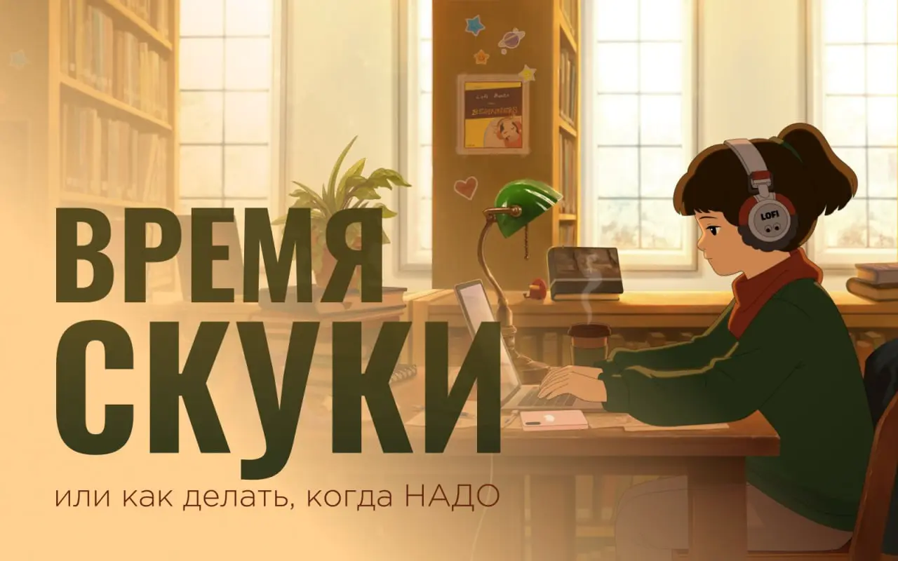 Как делать дела | Сетка — социальная сеть от hh.ru