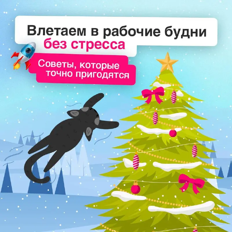 Тяжело… Тяжело осознавать, что 2 недели отдыха подходят к концу…
Поэтому подготовили для вас дельные советы для бесшовного возвращения в рабочий режим: без негатива и вреда для организма | Сетка — социальная сеть от hh.ru