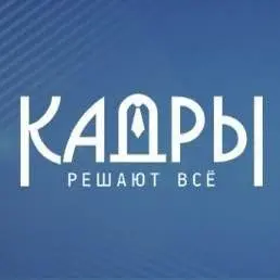Приветствуем, друзья! Давайте знакомиться? Мы-команда консалтингового агентства «Кадры решают все»!
Наш путь начался в 2017 году и за 8 лет своего существования мы помогли более 1000 компаниям найти с... | Сетка — социальная сеть от hh.ru