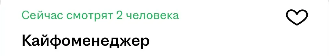 Дарина в поисках работы | Сетка — социальная сеть от hh.ru
