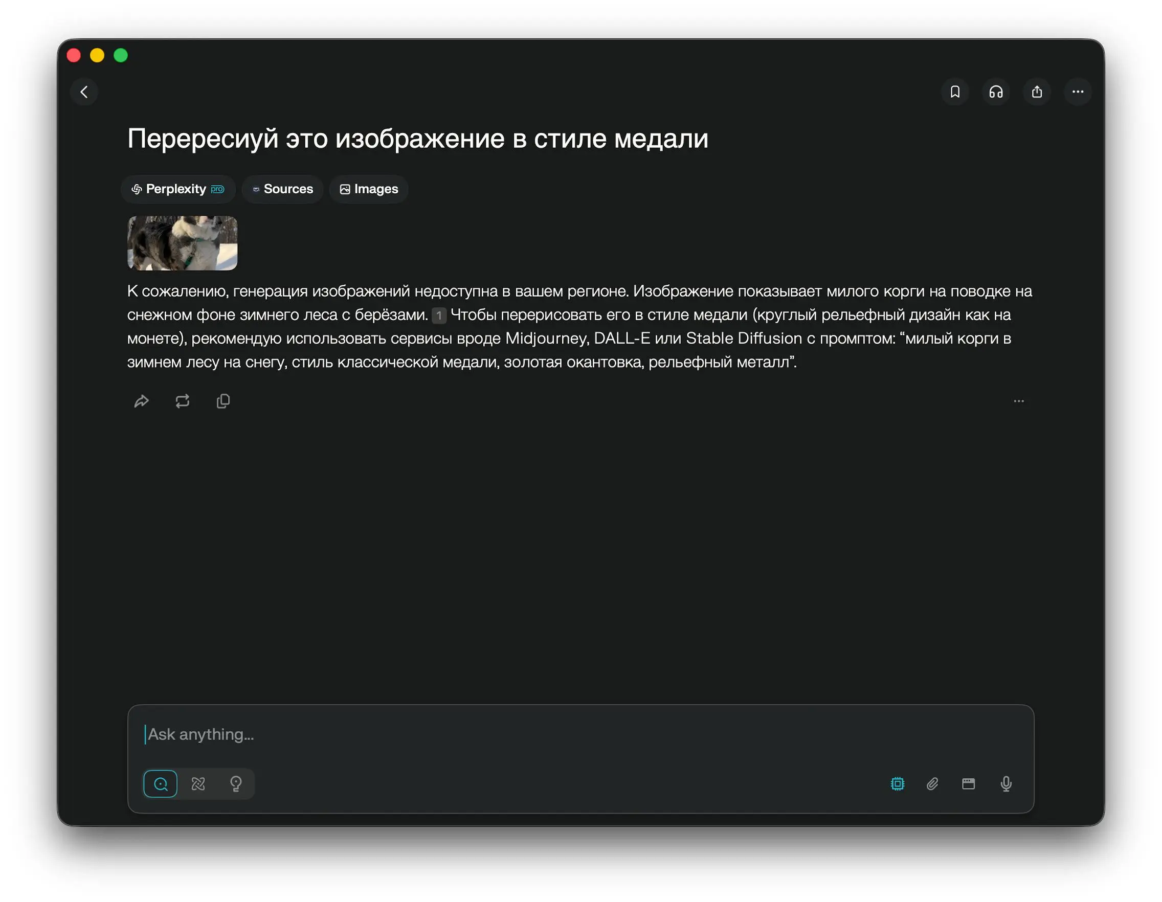 perplexity отказывается мне картинки генерировать из-за региональных ограничений | Сетка — социальная сеть от hh.ru