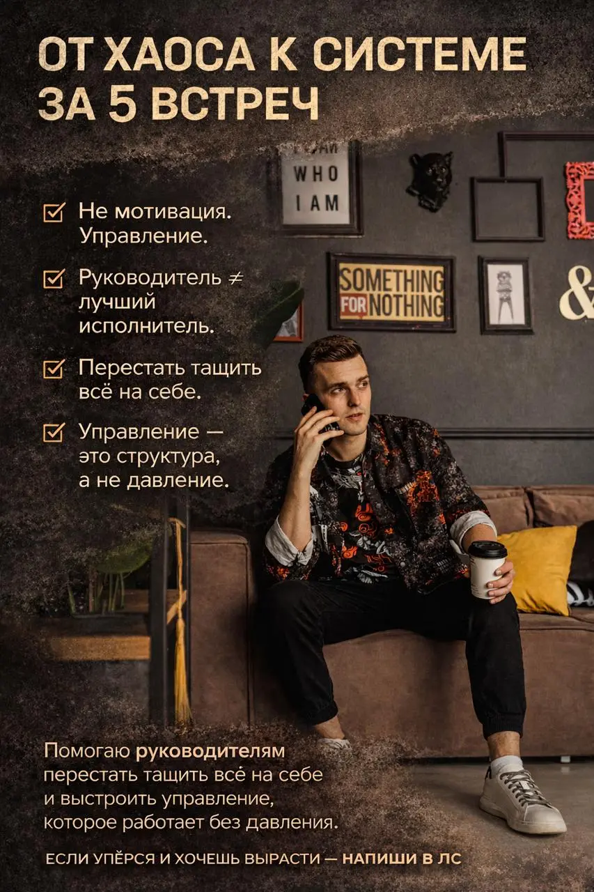 Перепрошивка руководителя перед новым рабочим годом.
🔥Сегодня я завершил трек сессию по обучению руководителя, и вот что происходило за 5 встреч
С чем зашли:
На входе — руководитель в B2B | Сетка — социальная сеть от hh.ru