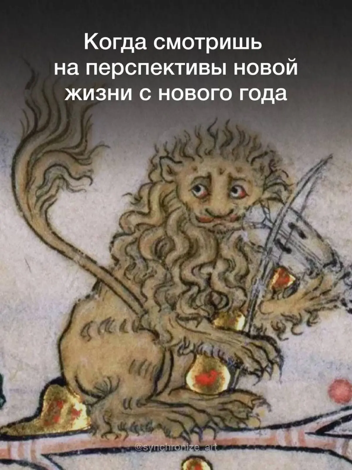 Синхронизация выкатила в своих социальных сетях самые актуальные мемы для тех, кому завтра на вспоминать работу. | Сетка — социальная сеть от hh.ru