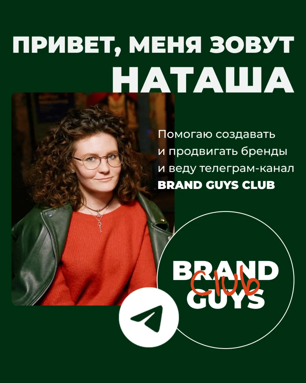 Пост-знакомство | Сетка — социальная сеть от hh.ru