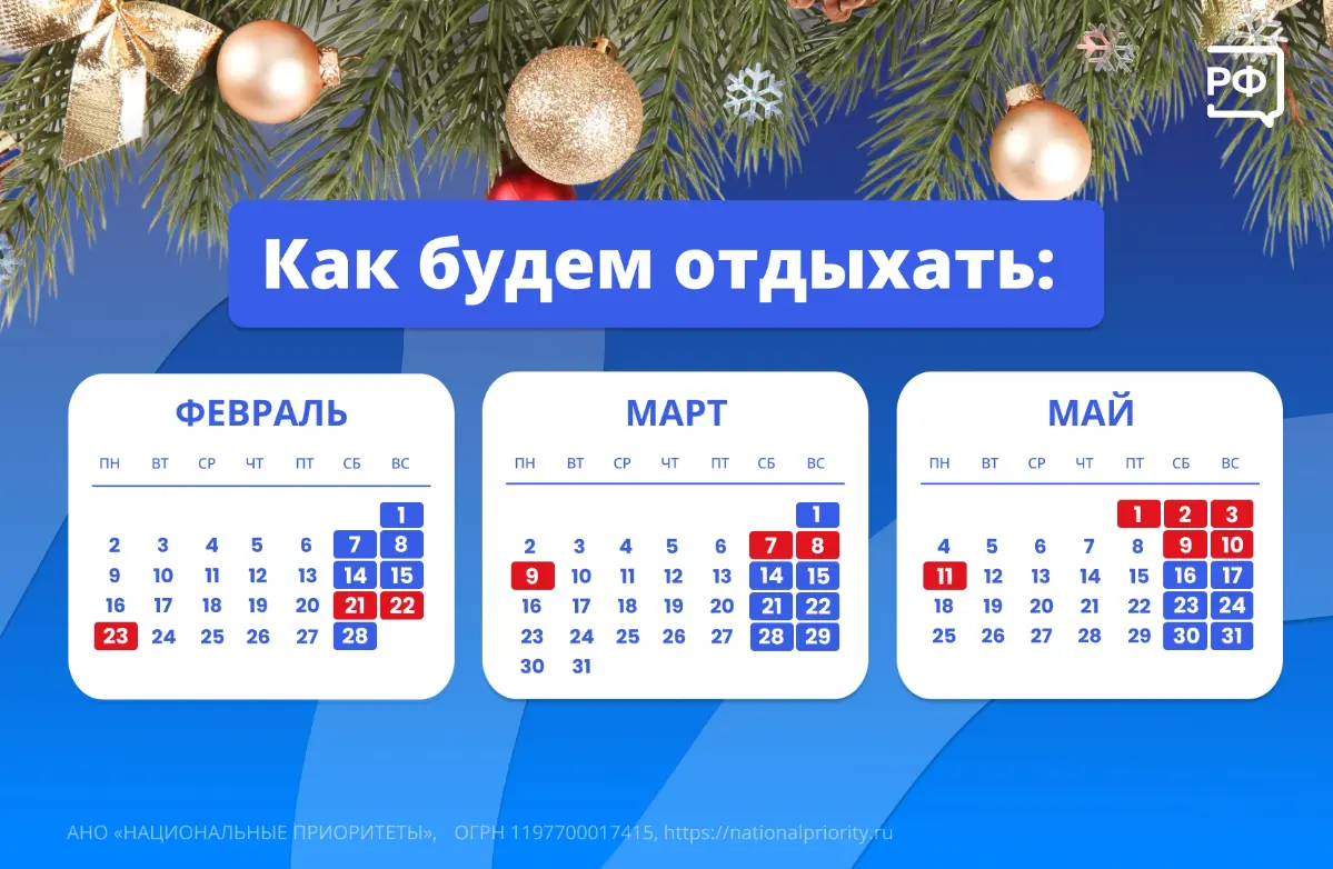 Новогодние каникулы закончились, но впереди ещё много праздников: до лета нас ждёт целая серия длинных выходных | Сетка — социальная сеть от hh.ru
