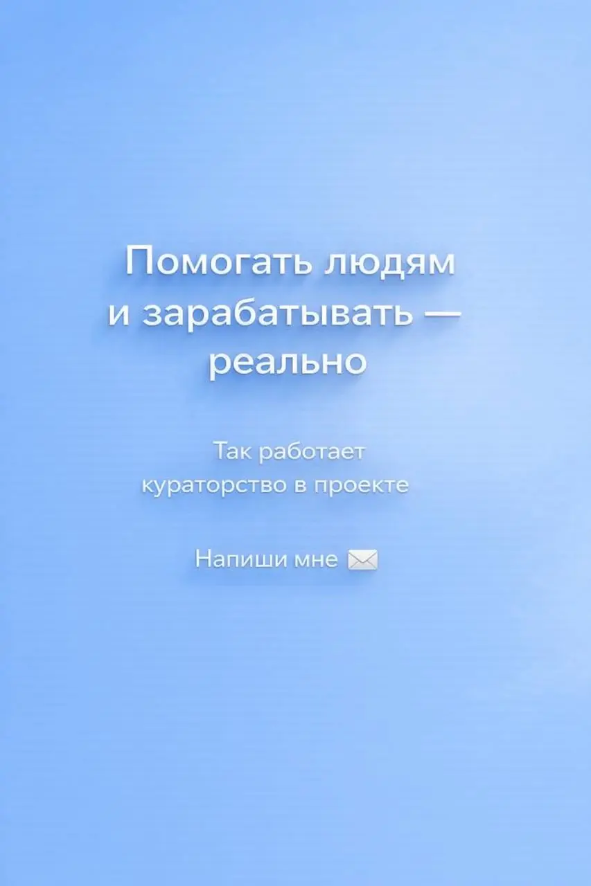 Кураторство — это особая возможность помогать другим и при этом зарабатывать | Сетка — социальная сеть от hh.ru