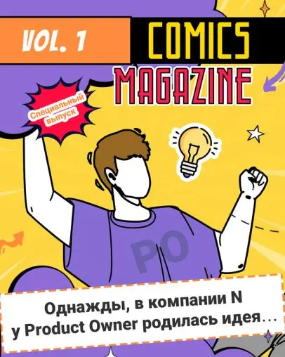 📗 Зачем команде описывать конечную цель и что включает работников умственного труда в процесс поиска оптимальной тактики ее достижения?
Читайте в статье Сергея Рогачева Концепция продукта как открытка... | Сетка — социальная сеть от hh.ru