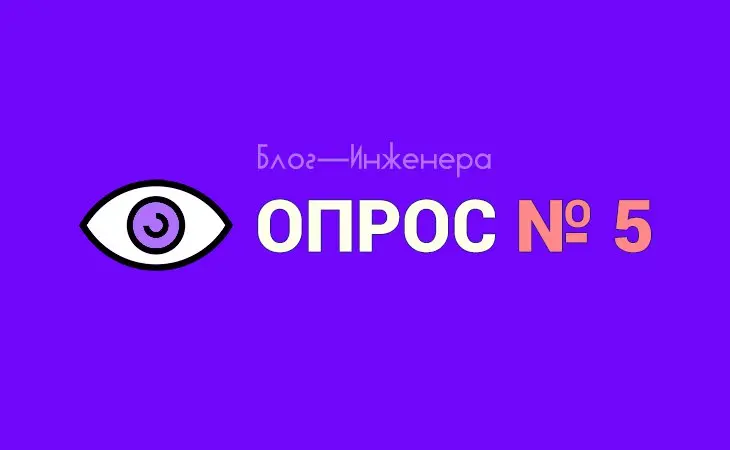 Сколько голов нужно оторвать работникам, чтобы до работодателя дошла необходимость охраны труда?
В Новый год с новым головокружительным опросом 😇
Клац-клац и готово ➡️ https://bif | Сетка — социальная сеть от hh.ru