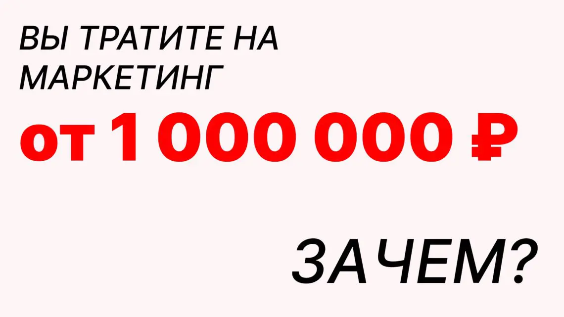 Многорукий маркетолог вместо тысячи подрядчиков | Сетка — социальная сеть от hh.ru