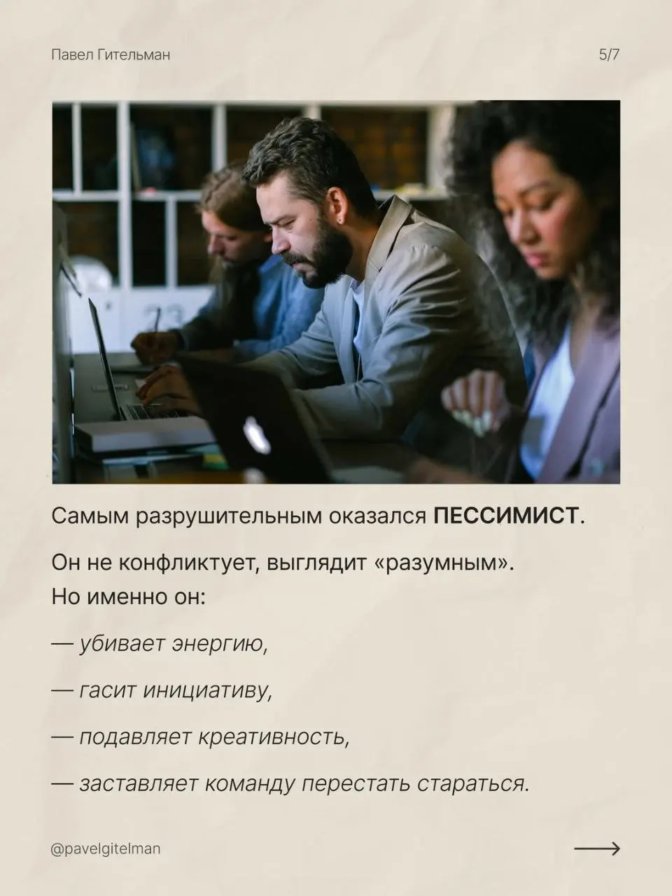 Стащила у Павла Гительмана.
Согласна на все 100%
Что думаете об этом исследовании?
Пишите в комментариях ⤵️ | Сетка — социальная сеть от hh.ru