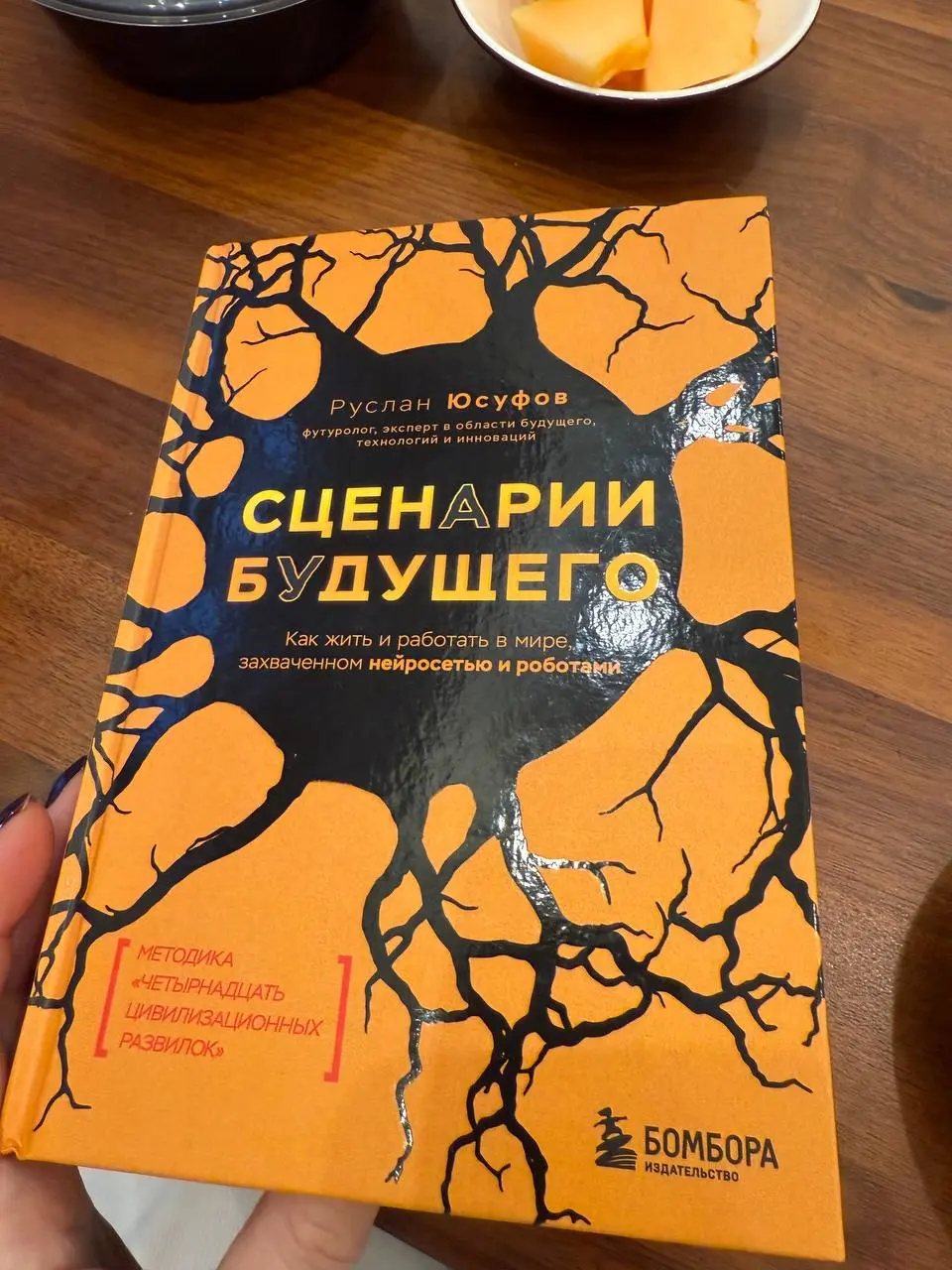 Всем, интересующимся ближайшим будущем, рекомендую Сценарии Будущего Руслана Юсуфова | Сетка — социальная сеть от hh.ru
