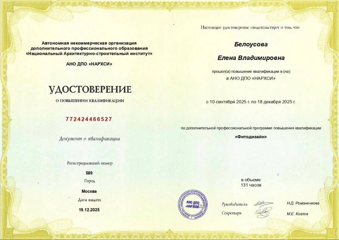 Диплом о повышении квалификации по фитодизайну — это не просто бумажка. Это новая оптика.
Я давно интересовалась тем, как пространство влияет на наше восприятие, эмоции и поведение на уровне нейронов | Сетка — социальная сеть от hh.ru