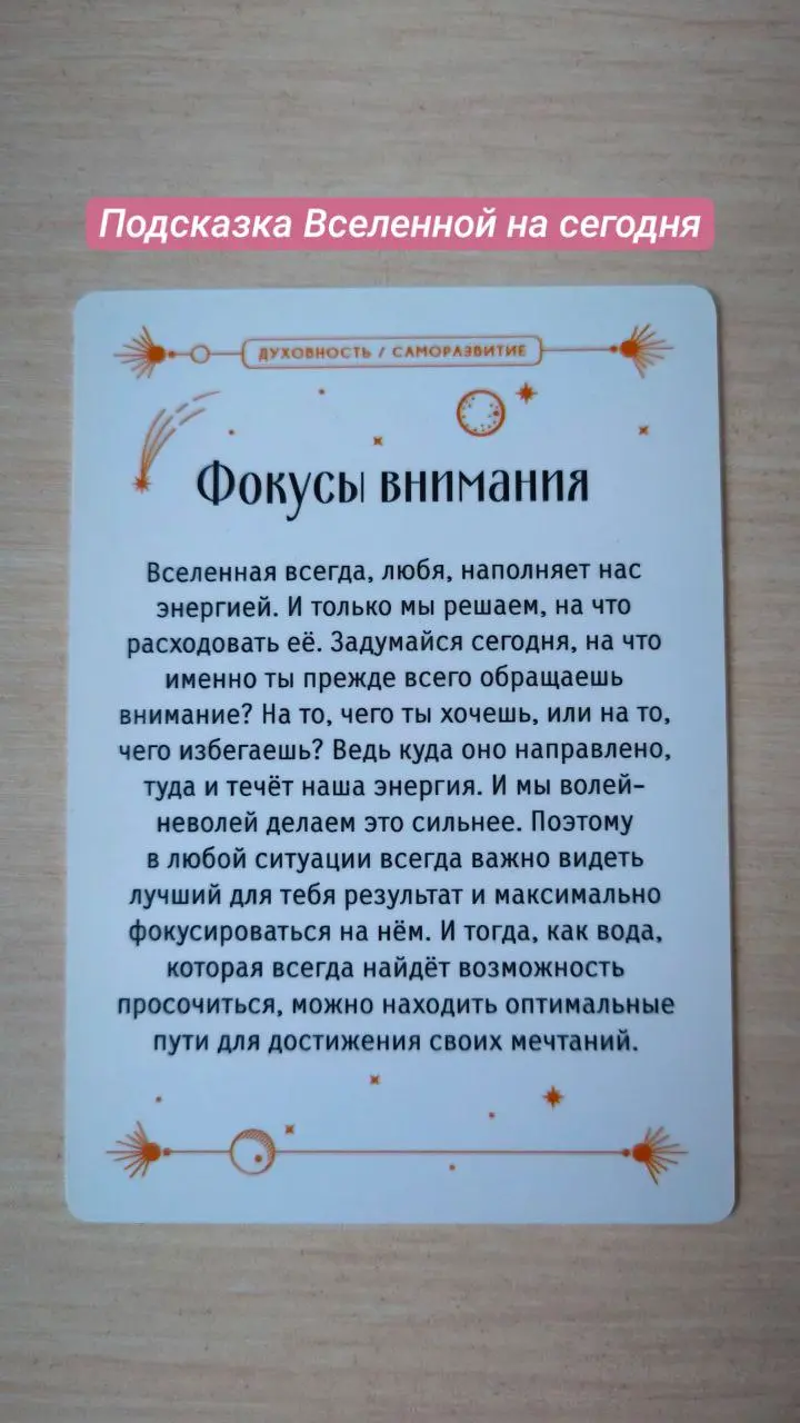 Подсказка Вселенной на сегодня | Сетка — социальная сеть от hh.ru