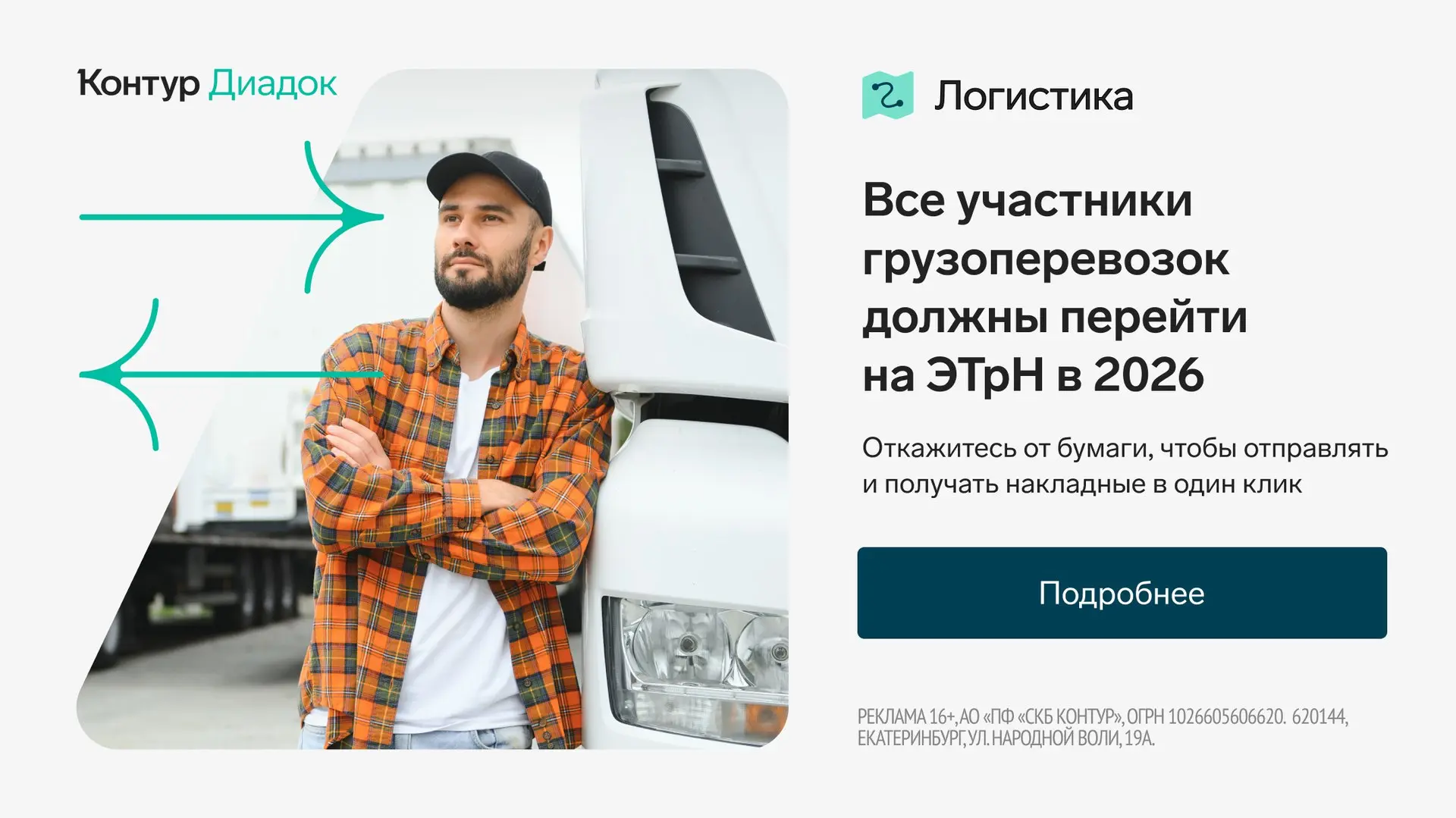 Совет Федерации поддержал законопроект № 647526-8, регулирующий допуск к грузовым автоперевозкам в России | Сетка — социальная сеть от hh.ru