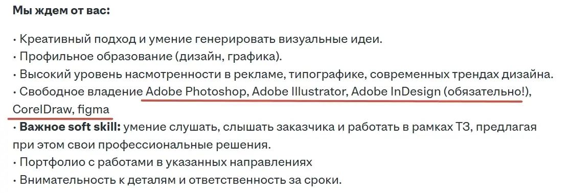 Дорогие работодатели или кто там составляет объявления о вакансии…Зачем и нахуа вы усложняете путь и себе, и нам?
Я в течение полутора лет все перечисленные задачи на скрине выполняла в рамках фотошоп... | Сетка — социальная сеть от hh.ru
