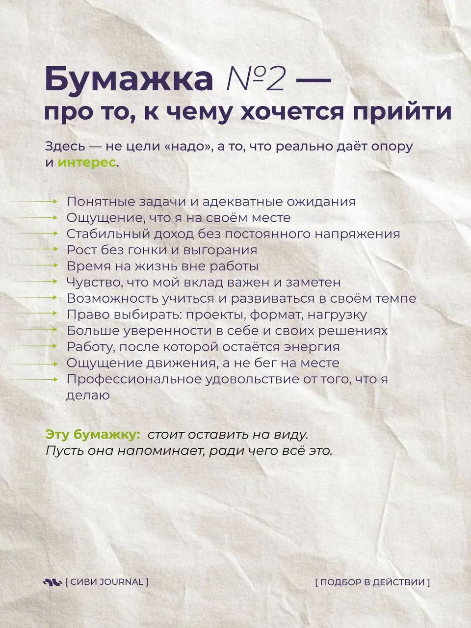 Все заметили тренд, что на этот год мало кто - ставил цели, и [ итогов года ] в ленте тоже было маловато ?
Вот и мы в дополнение предлагаем начать первый рабочий день в году начать без разгона, без сп... | Сетка — социальная сеть от hh.ru