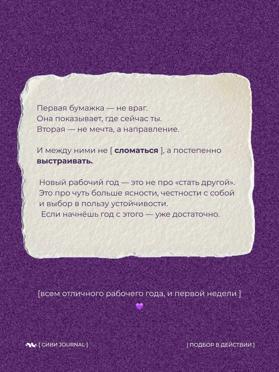 Все заметили тренд, что на этот год мало кто - ставил цели, и [ итогов года ] в ленте тоже было маловато ?
Вот и мы в дополнение предлагаем начать первый рабочий день в году начать без разгона, без сп... | Сетка — социальная сеть от hh.ru