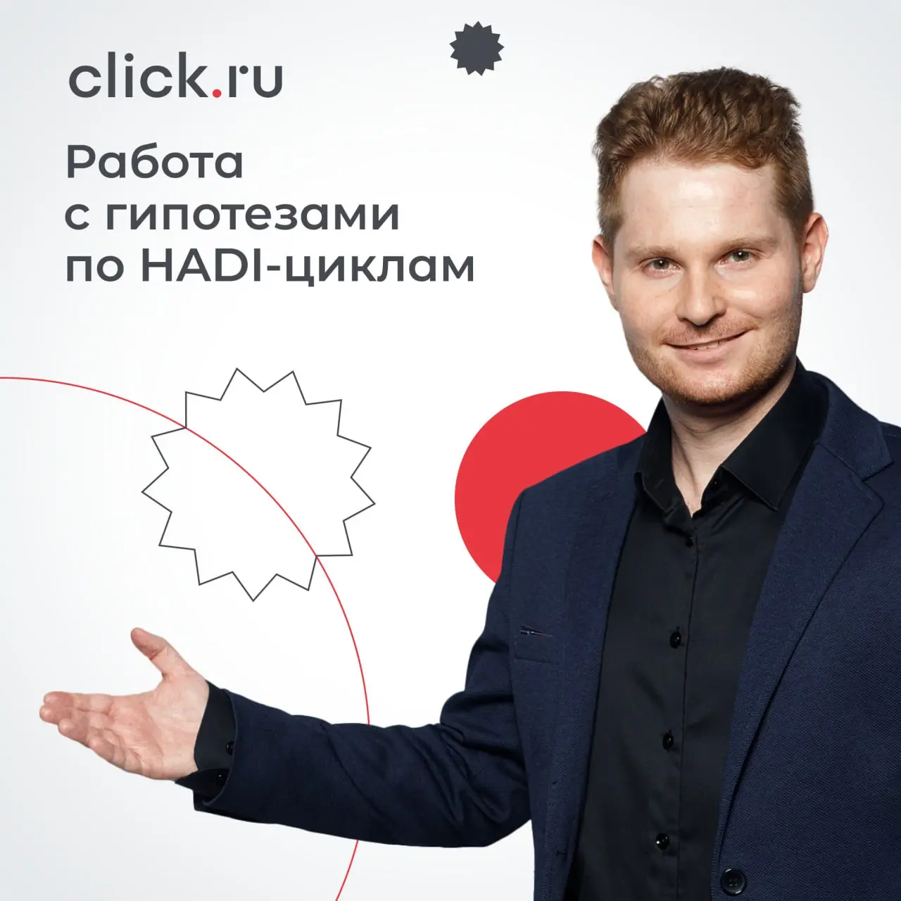 В основе Growth hacking лежат гипотезы, проверяемые по HADI-циклам | Сетка — социальная сеть от hh.ru