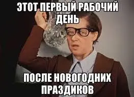 Ну что, коллеги! Добро пожаловать в демо-версию рабочей недели 🤔
Надеюсь, никто из вас не надеялся с первого рабочего дня быть продуктивным? Лично я планирую эту неделю раскачиваться | Сетка — социальная сеть от hh.ru