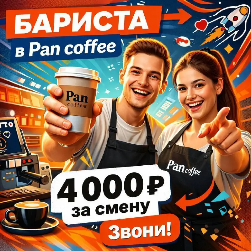 БАРИСТА-КАССИР
От 4 000₽
Кофейня Pan coffee
• Москва, м. Физтех
• Рестораны/Кафе
Jober - удобный mini app с быстрым доступом к вакансиям» | Сетка — социальная сеть от hh.ru