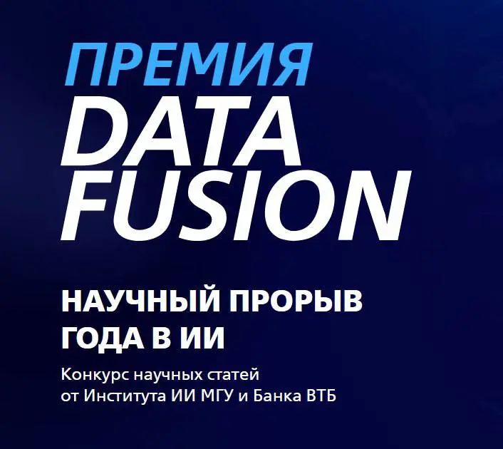 Как вкатиться в IT? Подать заявку на Data Fusion Awards 2026 💫
Онлайн-конкурс для тех, кто работает с данными и ИИ — от теории до прикладных решений | Сетка — социальная сеть от hh.ru