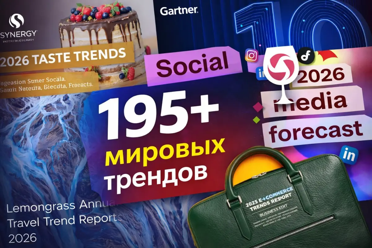 🔥 190+ мировых трендов в одном Google Docs! | Сетка — социальная сеть от hh.ru