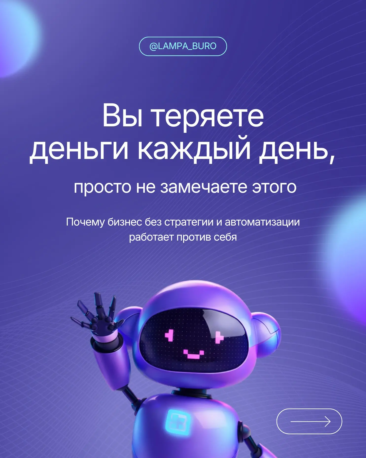 Многие бизнесы теряют деньги, потому что работают без … | Сетка — социальная сеть от hh.ru