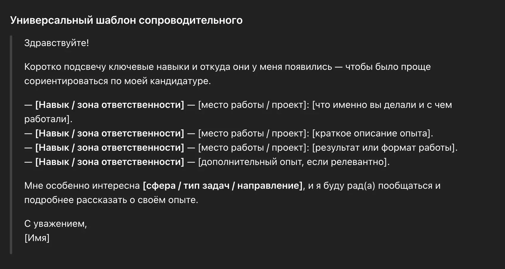 Сопроводительное, которое спасёт ваше время | Сетка — социальная сеть от hh.ru
