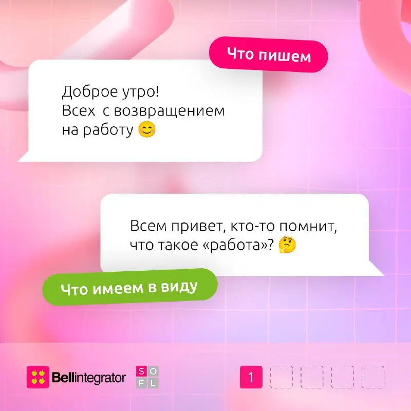 Если бы можно было писать, что думаешь — жить было бы легче 💭
Особенно в этот понедельник, согласны?
#BellintegratorTeam #bellintegrator | Сетка — социальная сеть от hh.ru