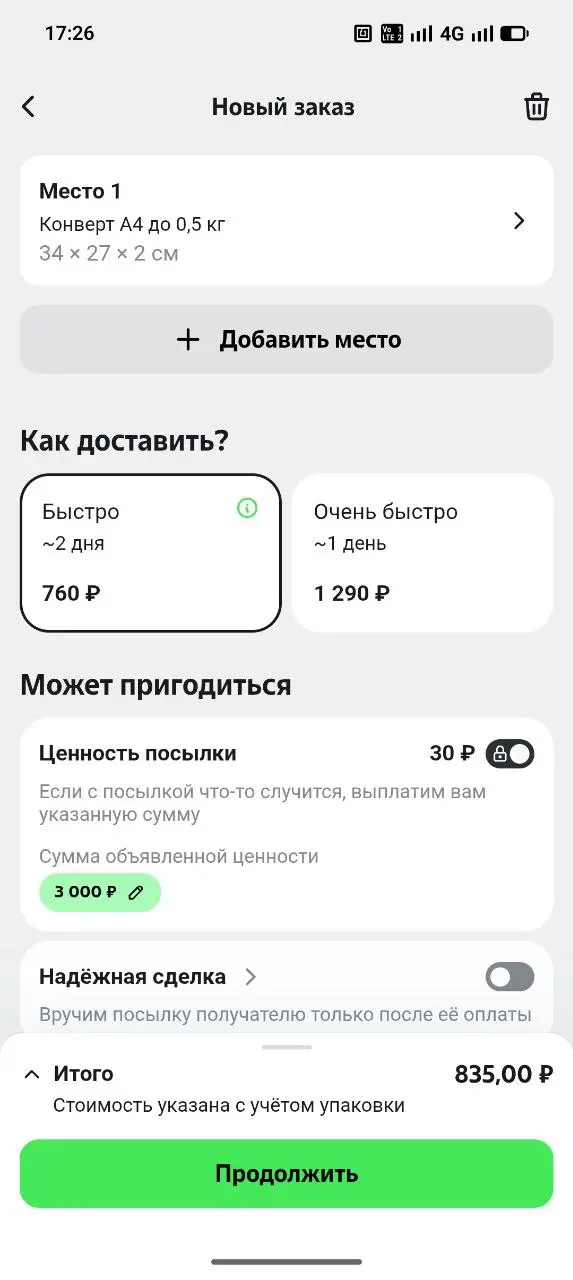 Врываемся в новый год методами жевания говна неочевидной монетизации. Отправлял тут давеча одной популярной зеленой компанией два листа А4 в Дефолт-сити | Сетка — социальная сеть от hh.ru