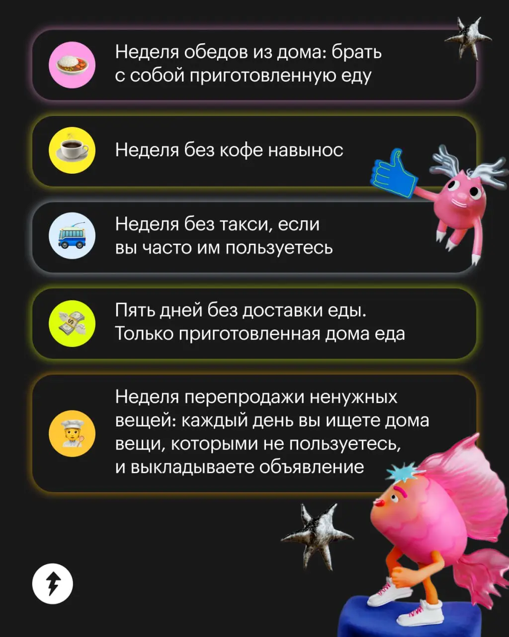 💯 Январь, конечно, непростой месяц для наших финансов.
Предлагаем экономию превратить в игру и попробовать недельный челлендж из шестого урока курса «Как научиться экономить деньги».
#финграм | Сетка — социальная сеть от hh.ru